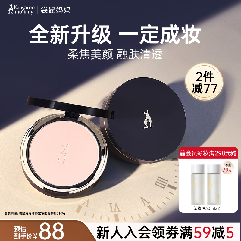 袋鼠妈妈粉饼散粉蜜粉定妆专用控油持久补妆柔焦哑光彩妆护肤品N01