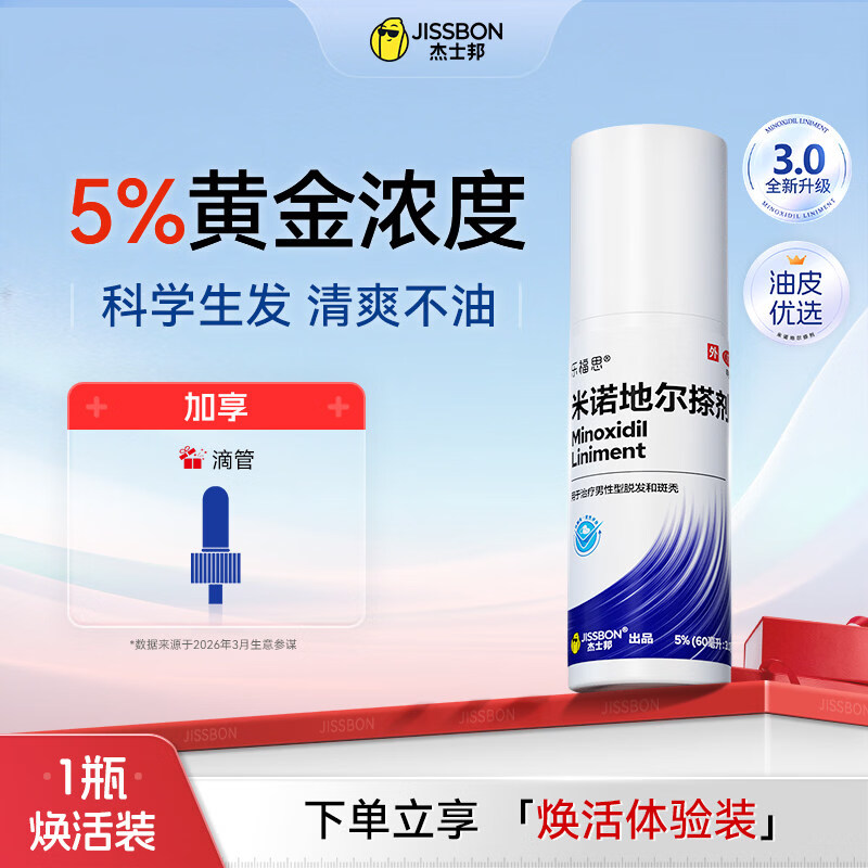 [杰士邦]米诺地尔搽剂 5%*60ml 1盒装 5%*60ml*1瓶