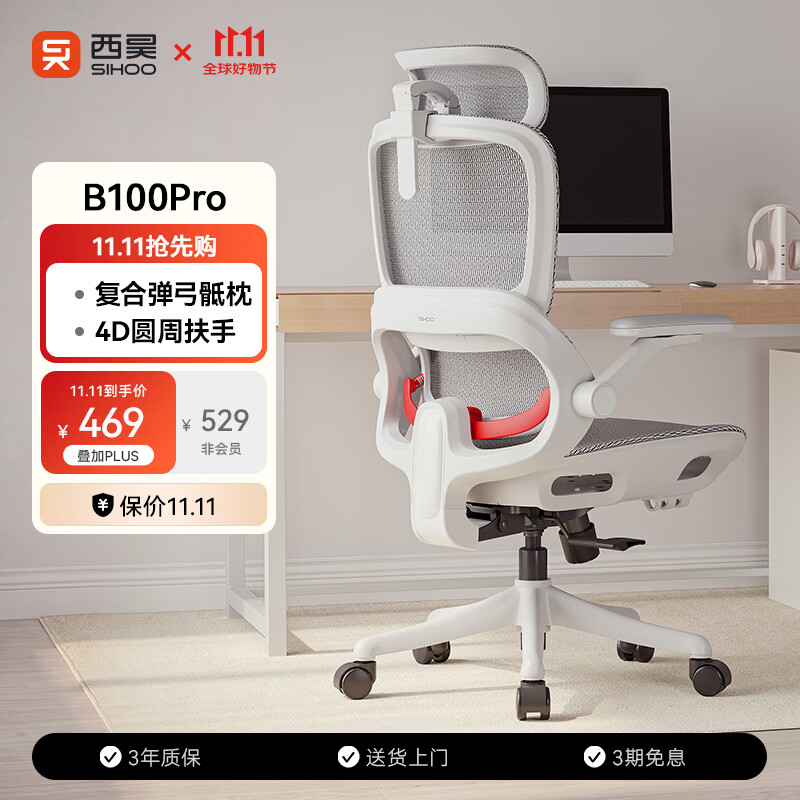 西昊B100Pro 人体工学椅办公椅电脑椅人工力学座椅电竞椅子4D联动扶手