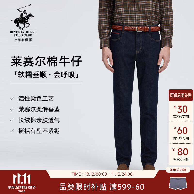 比华利保罗【不易褪色莱赛尔棉】2026秋冬新款男士修身牛仔裤修身男装长裤 49深蓝 33