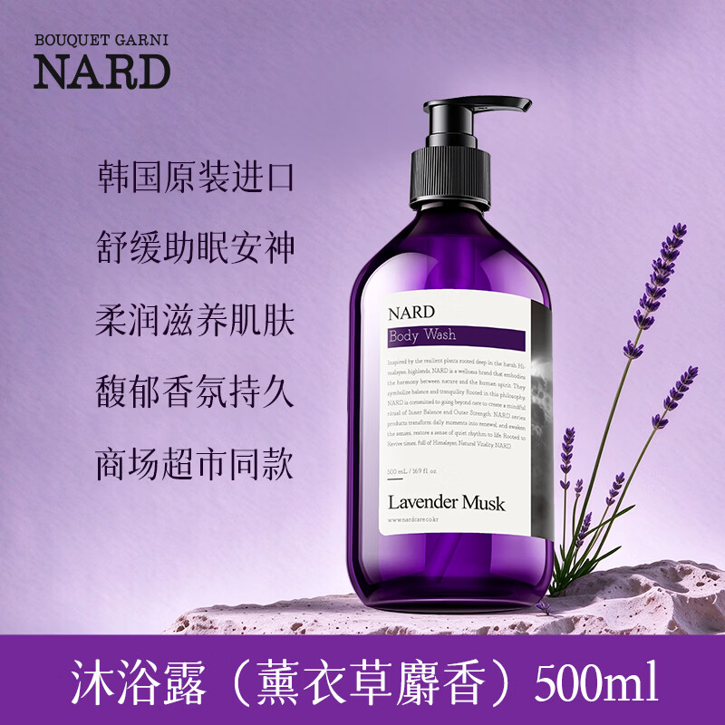 BOUQUET GARNI NARD茶树迷迭香沐浴露500ml【韩国原装进口】清爽醒肤柔嫩沐浴露 薰衣草麝香沐浴露500ml