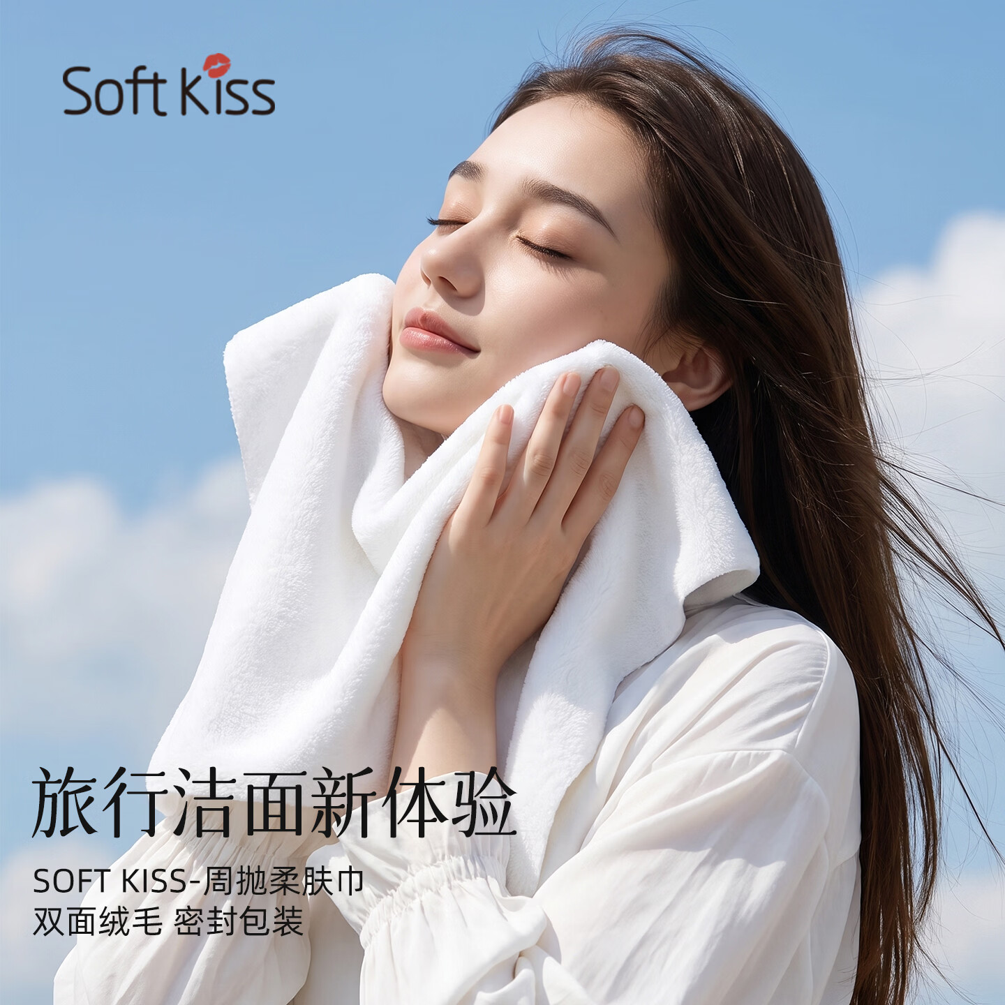SOFT KISS一次性洗脸巾绵柔巾干湿两用 周抛毛巾*3