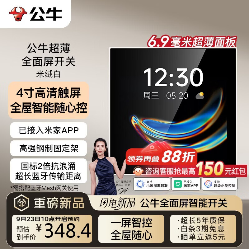 公牛（BULL）开关插座灵犀超薄86型智能面板X01已接入米家APP触控全面屏米绒白