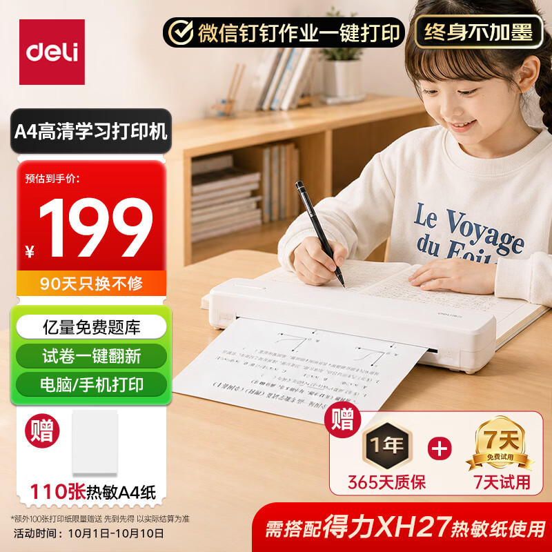 得力（deli）X8E学习错题打印机 A4家用作业整理照片试卷喵喵机学生开学文具礼物便携热敏标签打印机203dpi高清