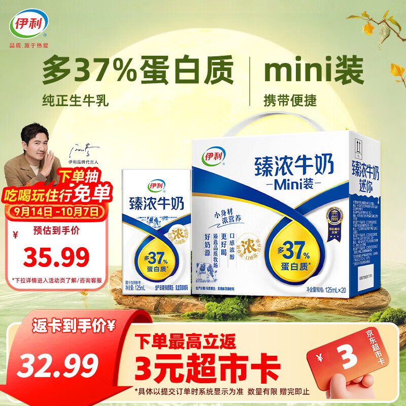伊利臻浓牛奶125ml*20盒/箱 3.3g蛋白质 mini迷你包装 咖啡伴侣礼盒装 【一箱】 8-9月产