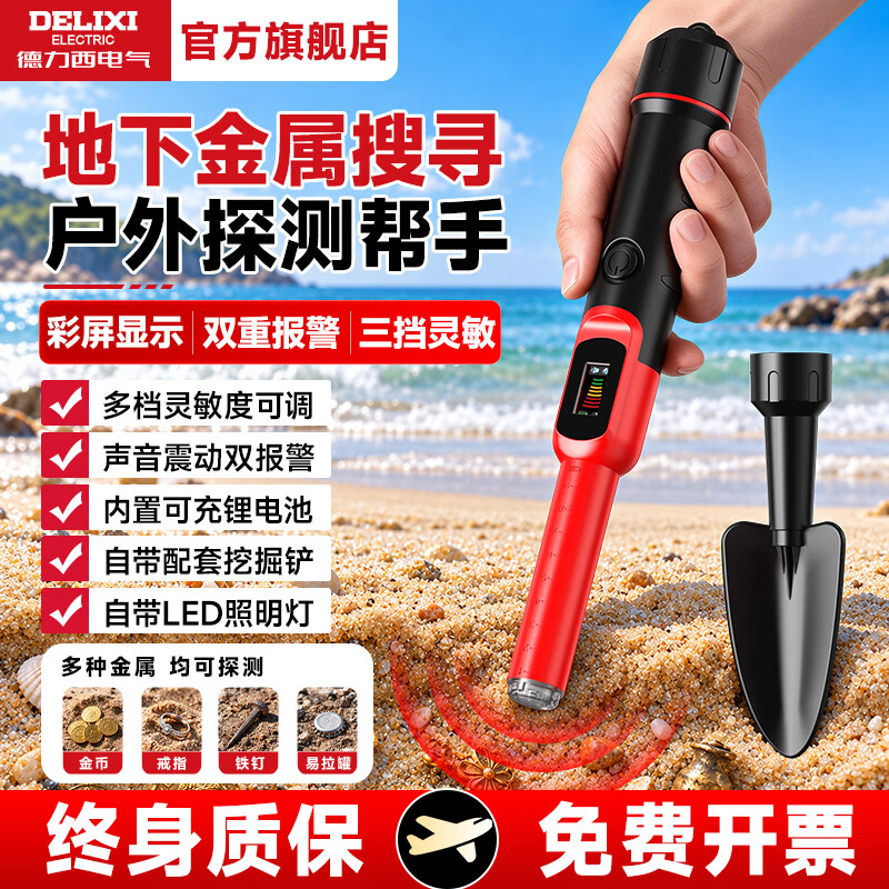 德力西电气金属探测仪手持式户外地下寻宝检测仪高精度金属探测器铜钱金银元 【DLXMD3009】多档灵敏度双重报警