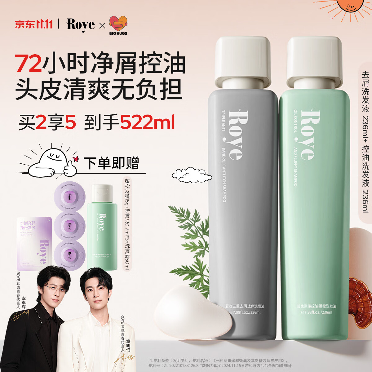 roye若也专利青蒿去屑止痒洗发水+72h控油蓬松洗发液男女