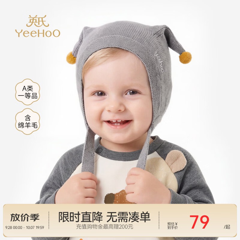 英氏（YEEHOO）儿童面帽秋冬新款男宝女宝贴面帽羊毛混纺立体护耳帽可爱 花纱灰 48码（建议头围46-48cm）