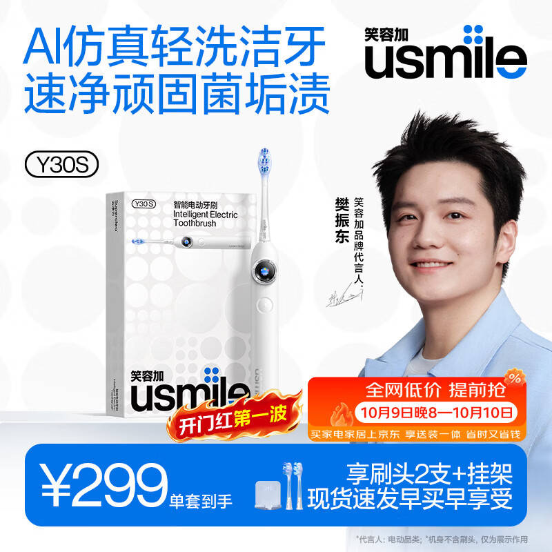 usmile笑容加电动牙刷y30s AI智能化新动力大摆幅 缓震不打牙长续航120天 Y30S冰川白 生日礼物送父母