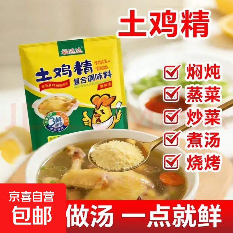 土鸡鲜精调味料鸡精粉炒菜煲汤提味提鲜炖汤鸡精家用批发 【仅限2单】土鸡精40g*1袋