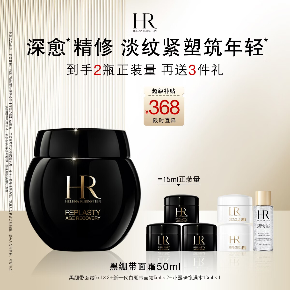 赫莲娜HR黑绷带面霜50ml保湿护肤品化妆品礼盒生日礼物送女友