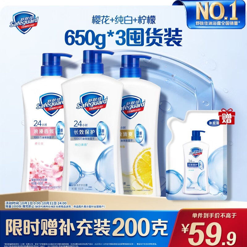 舒肤佳健康净护沐浴露 650g*3(纯白清香+柠檬香+樱花香) 新旧包装随机