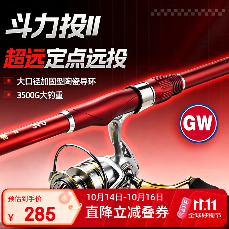 光威（GW）2.7米斗力投二代超硬远投竿海竿套装鲢鳙巨物抛竿甩竿海杆钓鱼竿