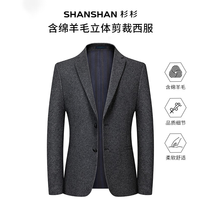 杉杉（SHANSHAN）西服男秋冬季厚款含羊毛商务休闲中青年男士西装外套职业正装便西 SSI233382729灰色 180