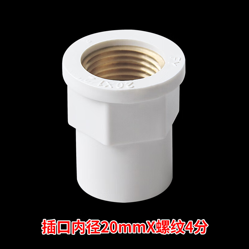 PVC入銅直接給水管變異徑內(nèi)牙接頭銅內(nèi)螺紋20內(nèi)絲25/32/4分6分1寸 20mm*4分內(nèi)螺