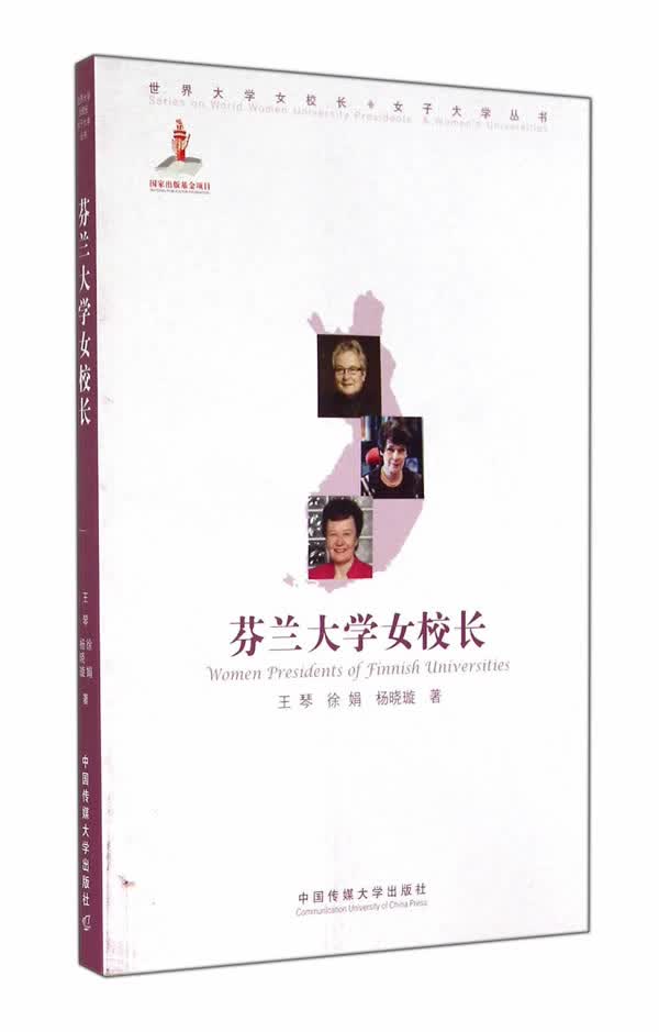 芬兰大学女校长 传记 书籍/传记 / 学者/书籍