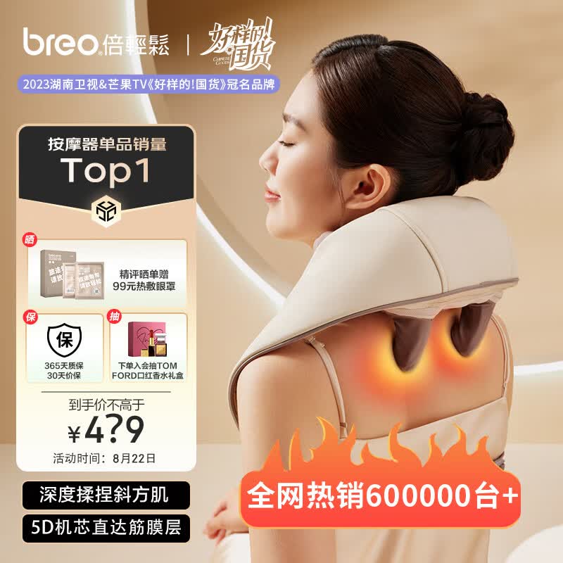 倍轻松（breo）N5 mini颈椎按摩器 按摩披肩 肩颈按摩器斜方肌 腿腰颈部按摩仪颈椎 按摩枕头 七夕情人节礼物高性价比高么？