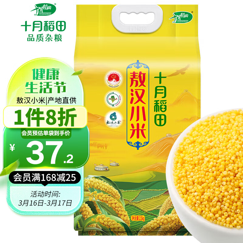 全方位爆料十月稻田敖汉小米2.5kg黄小米评价真实好吗？告知半个月真相分享