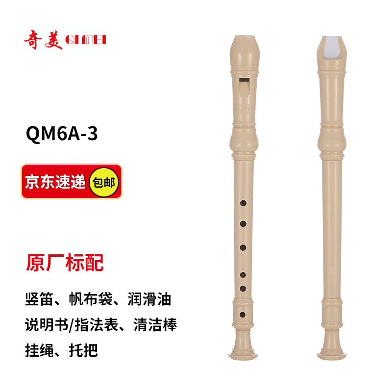 老司机爆料奇美QM6A-3乐器竖笛怎么样好不好？全面解析曝光