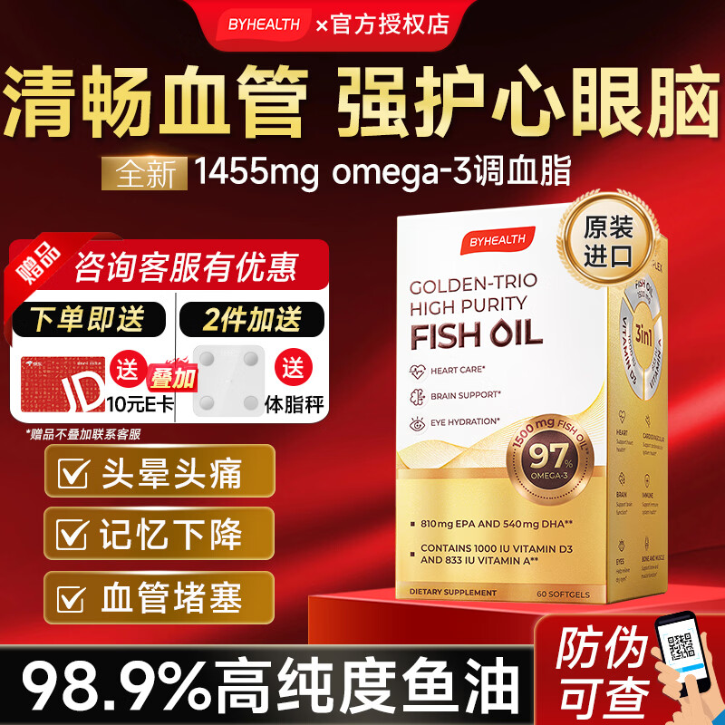 BYHEALTH深海鱼油omega-3软胶囊98.9% 高纯度EPA降血脂甘油三酯中老年人 【98.9%纯度推荐拍6盒】98.8%鱼油 60粒*1盒