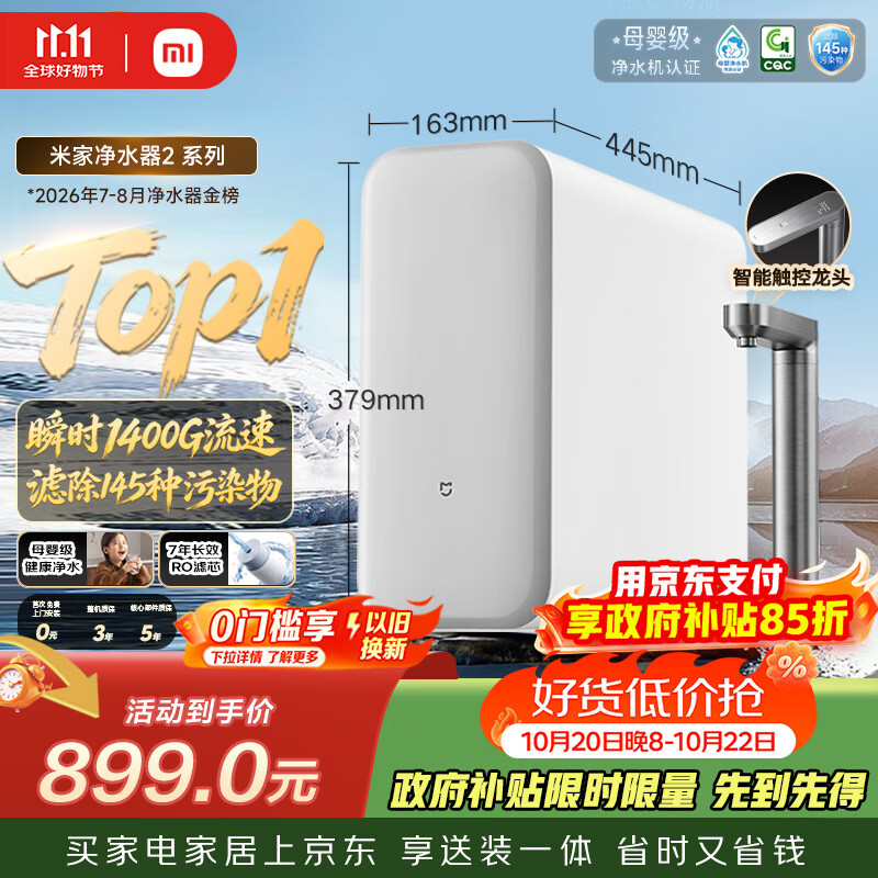 米家【爆款新品】小米净水器2 1200G【瞬时1400G】7年长效RO 母婴直饮水家用厨房台下净水机MR1282-A