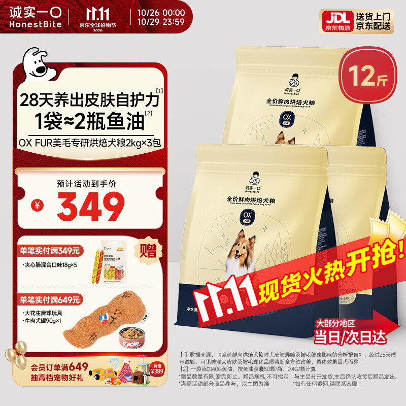 OX FUR美毛烘焙犬粮2kg*3赠夹心肠18g*5试吃250g 275元 - 86线报