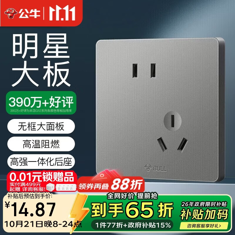 公牛（BULL）开关插座 G12系列 10A斜五孔插座86型插座面板 G12Z223AS 星空灰