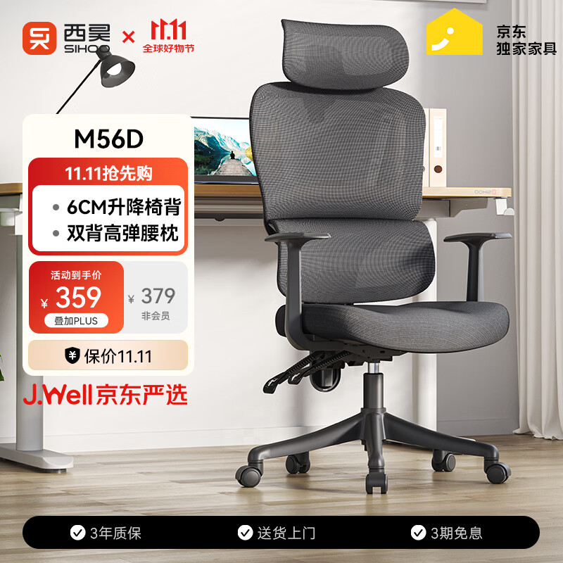 西昊M56二代 人体工学椅办公椅电脑电竞椅子人工力学座椅学习升降椅背