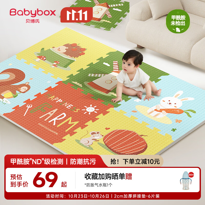 贝博氏babybox爬行垫EPE婴儿宝宝防摔爬爬垫儿童拼接泡沫地垫6片2CM加厚