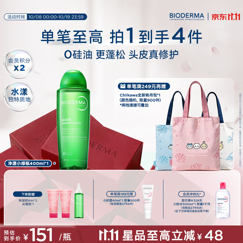 贝德玛（BIODERMA）净源小绿瓶头皮修护控油洗发水逸妍温和水漾强韧舒缓 净源小绿瓶400ml