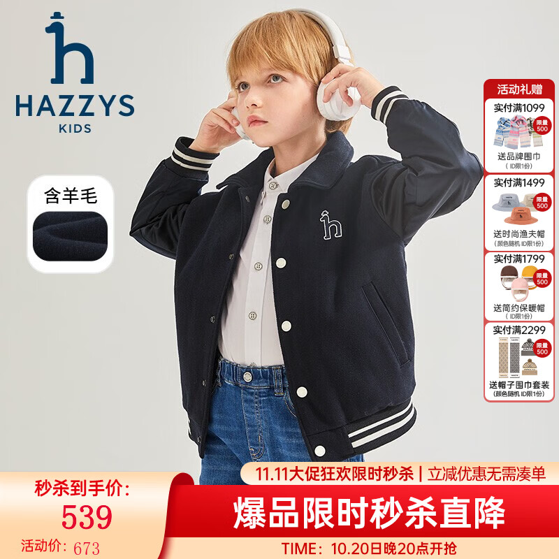 哈吉斯(HAZZYS)品牌童装男女童棉服冬新品舒适保暖翻领时尚简约活力棉服 藏蓝 145 京东折扣/优惠券