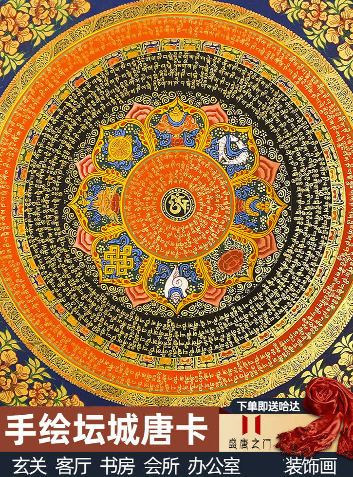 西藏手绘唐卡尼泊尔吉祥八宝坛城曼陀罗客厅玄关装饰画挂画