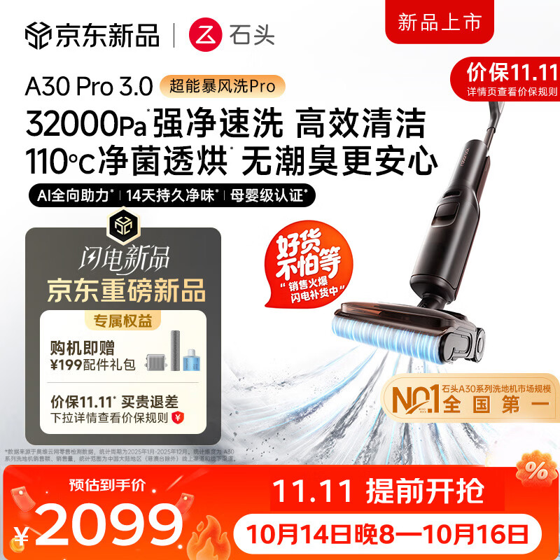 石头（roborock）【保价双11】【重磅新品】A30Pro3.0洗地机【超能暴风洗】32kPa吸力AI全向助力0缠毛躺平自清洁 [重磅上新】A30Pro 3.0