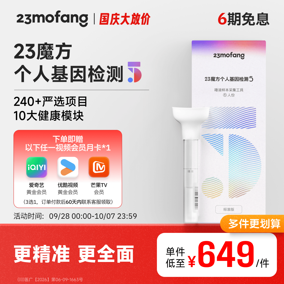 23魔方个人基因检测5 标准版 唾液DNA筛查疾病风险用药指南 祖源运动健身睡眠饮食营养护肤 健康+祖源+特质 1件(多件装划算)