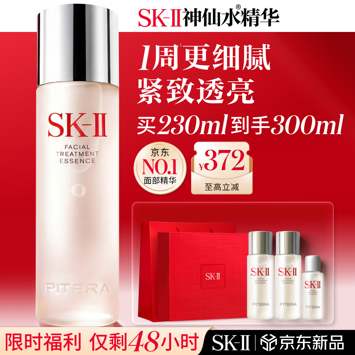 SK-II神仙水精华液230ml水乳补水护肤品化妆品礼盒套装sk2生日礼物