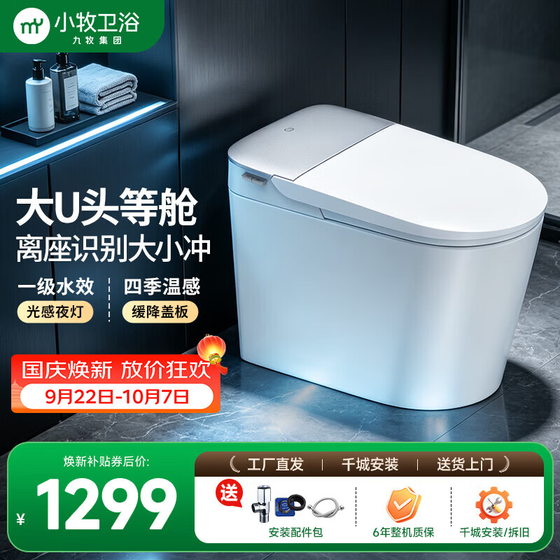 九牧（JOMOO）小牧卫浴轻智能马桶Q9头等舱大U型座圈轻音冲水四季温感久坐提醒 【Q9 Air】温感座圈丨轻音冲水丨离座冲水丨久坐提醒 坑距290-390mm选305