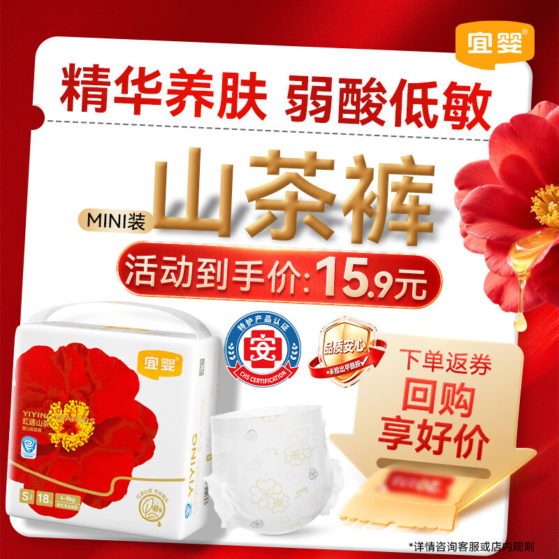 宜婴红山茶尿裤mini 20片 12.9元 - 折送网