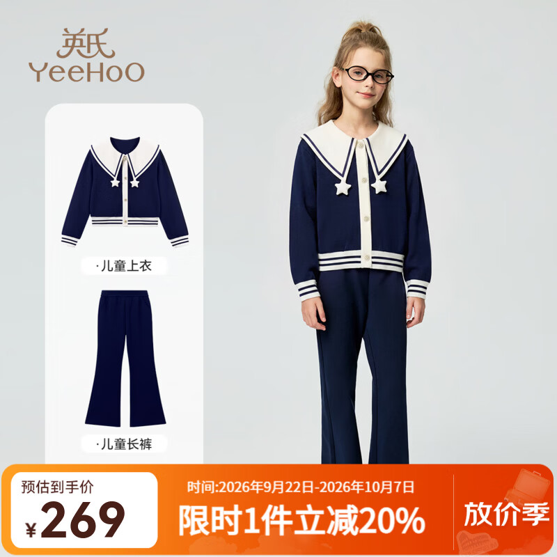 英氏（YEEHOO）女童套装儿童长袖裤子秋季海军领套装学院休闲风两件套中大童新款 海军淑女套装-深蓝 140