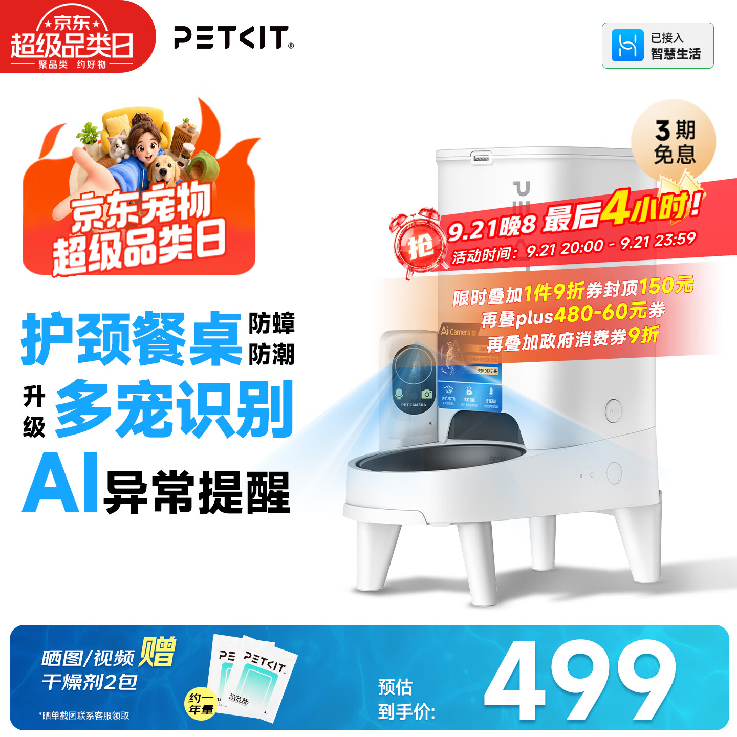 小佩solo可视自动喂食器 309元，小佩无线智能饮水机MAX 316元 - 86线报