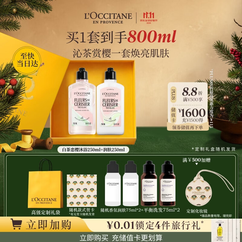 欧舒丹【双11抢先购】白茶恋樱身体乳沐浴露滋润保湿礼物女随机发货