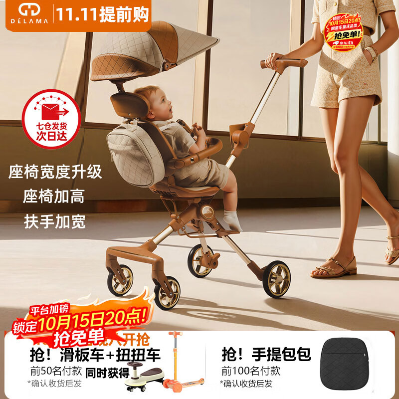 德拉玛(DELAMA)S1遛娃神器婴儿推车360度旋转双向轻便折叠手推车轻便推车 S1美拉德MAX版(座椅宽度高度升级) 京东折扣/优惠券