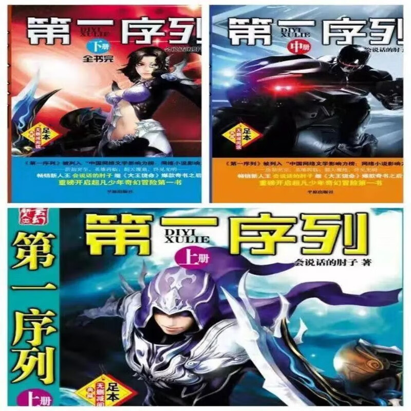 序列小说全集全套上中下完结版无删减玄幻小