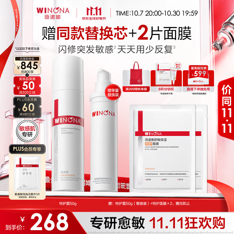 薇诺娜【全红婵同款】薇诺娜第二代特护霜50g舒敏保湿补水修护面霜礼物
