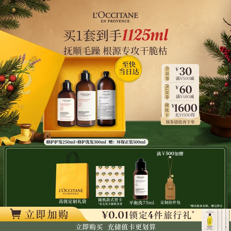欧舒丹草本修护洗发300ml+护发素250ml礼盒洗发露伴手礼生日礼物男女