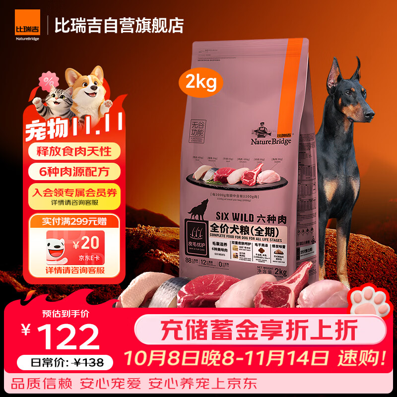 比瑞吉狗粮金毛泰迪六种肉系列高蛋白三文鱼无谷全价全期成犬幼犬粮2kg