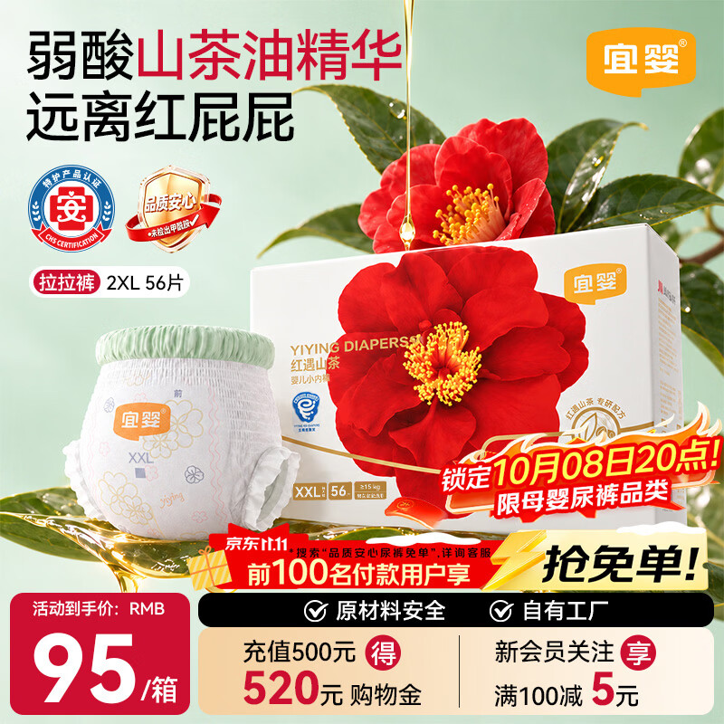 宜婴红山茶花拉拉裤2XL54+2片超薄透气婴儿尿不湿【未检出甲酰胺】