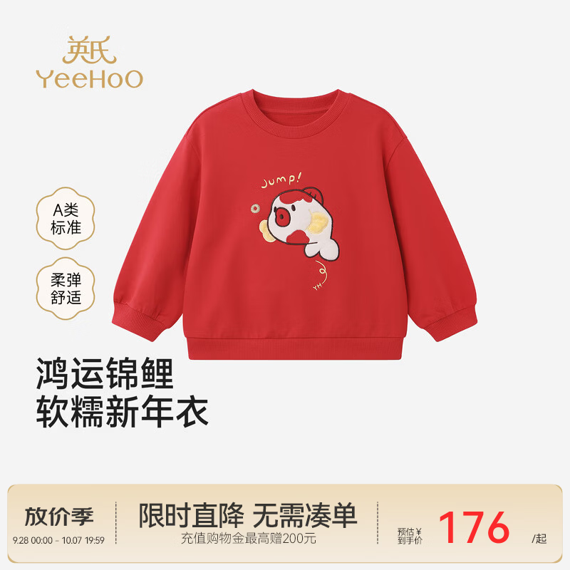 英氏（YEEHOO）宝宝卫衣春夏新款男宝女宝卫衣新年喜庆绣花红色宽松套头卫衣 新年红 100 cm