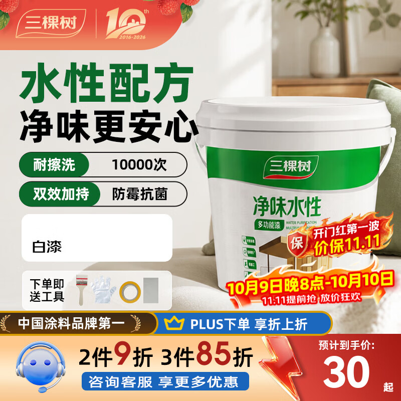 三棵树漆（SKSHU）三合一乳胶漆净味水性多功能漆翻新改色DIY修复补墙室家用墙面漆 白漆 1.25KG【可涂刷11~12 ㎡】