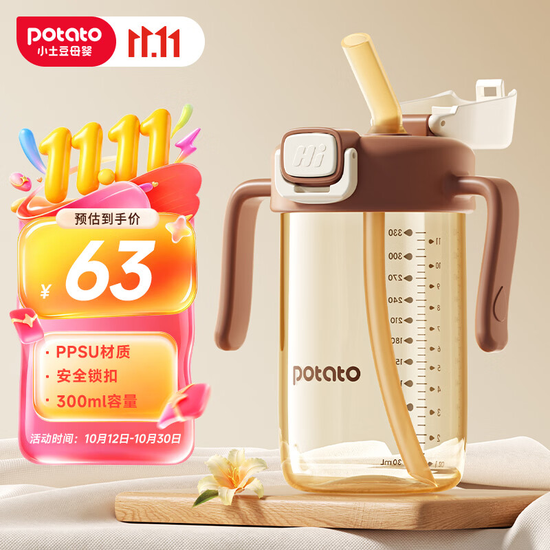 小土豆（potato）儿童水杯PPSU弹盖升级直饮吸管杯幼儿园开学2岁以上 330ml焦糖棕