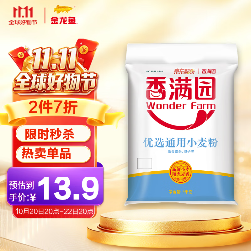 香满园 面粉 中筋粉 优选通用小麦粉 10斤 包子饺子馒头饼手擀面